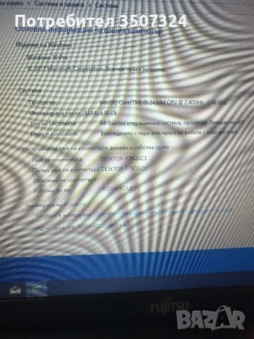 Лаптоп FUJITSU i5 / 15,6, снимка 2 - Лаптопи за работа - 44349473