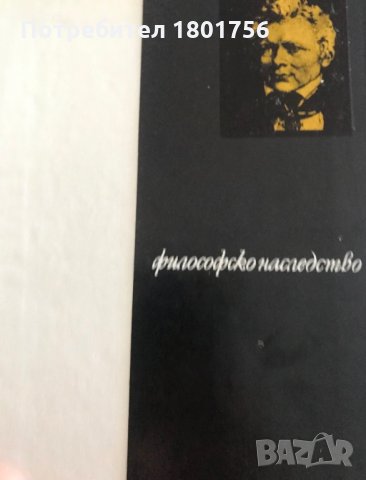 Изложение на моята философска система - Фридрих Шелинг, снимка 4 - Други - 29859771