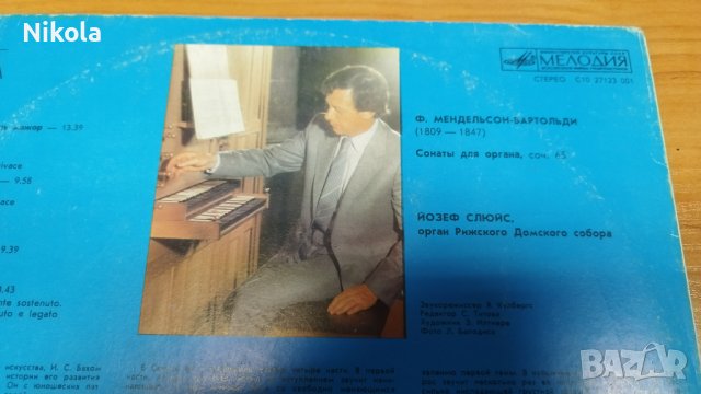 Винилови плочи с музика на орган Йозеф Слюйс и Евгени Лисицин, снимка 8 - Грамофонни плочи - 44162653