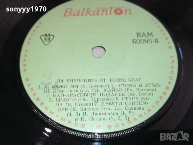 РАН БОСИЛЕК-ПЛОЧА 2711241641, снимка 5 - Грамофонни плочи - 48129250