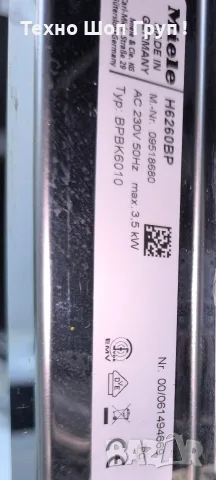 Фурна Miele H6260BP - с функция пара. , снимка 17 - Печки, фурни - 55744666