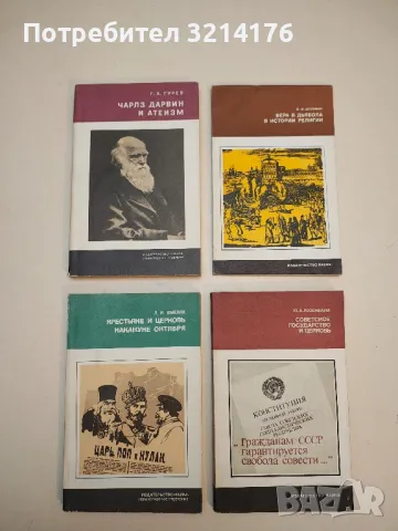 Религия в истории общества – А. Д. Сухов, снимка 2 - Специализирана литература - 50376543
