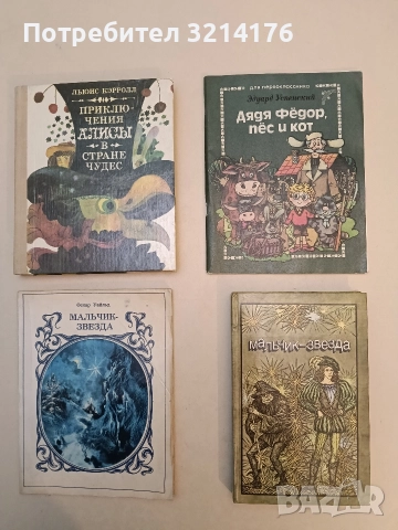 Дядя Фёдор, пёс и кот - Эдуард Успенский (1987)