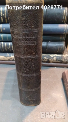 Купувам старинни мебели, ордени,книги картини, пафти, монети отпреди 1944 г