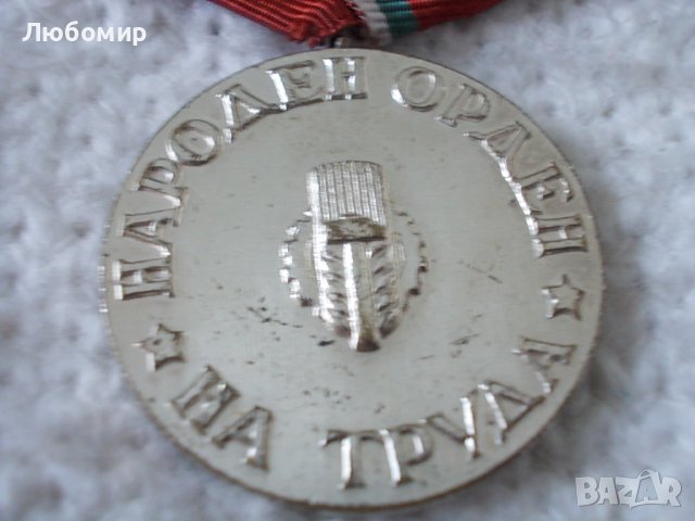 Стар Народен орден на труда - сребърен, снимка 4 - Антикварни и старинни предмети - 44290359