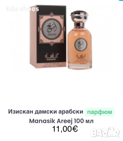 Дамски парфюми!, снимка 15 - Дамски парфюми - 52976839