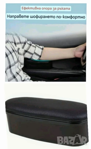 Подлакътник/барче/за лява ръка на вратата на колата