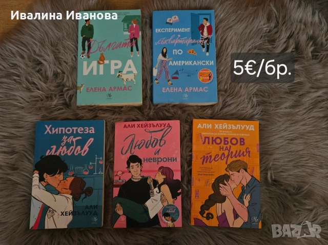 Книги, снимка 4 - Художествена литература - 53052056