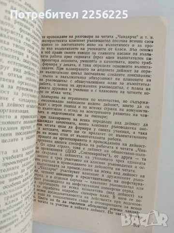 Система на възпитателната работа, снимка 5 - Специализирана литература - 56289708