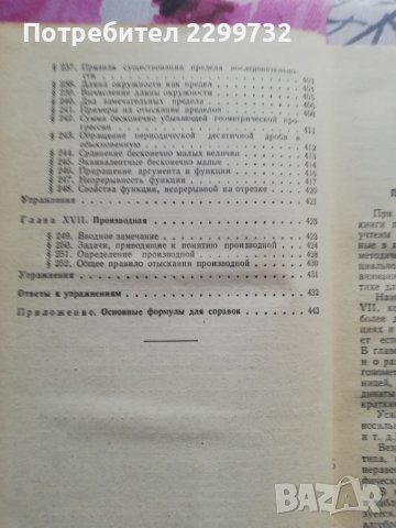 Алгебра и елементарни функции, снимка 9 - Ученически пособия, канцеларски материали - 38291864