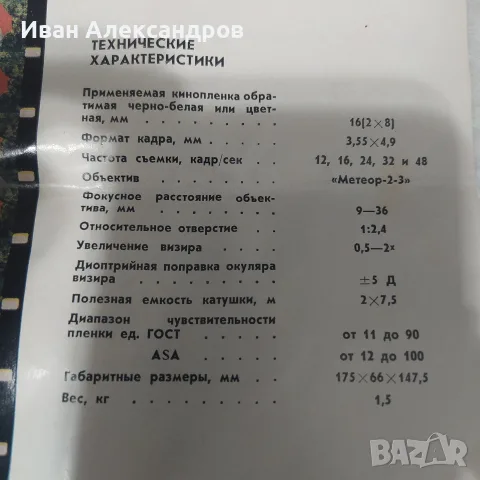 Съветска кинокамера Кварц-5 , снимка 11 - Камери - 55944114