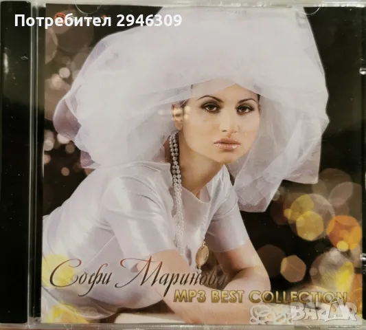 Софи Маринова - MP3 Best Collection