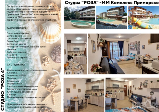 Студио под наем в гр.Приморско, студиа в ММ Комплкес, MM Complex, снимка 5 - Стаи под наем - 54327135