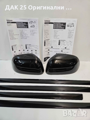 NISSAN MICRA KE6001H005BK Екстериорен пакет - черен пиано лак  Нов Оригинален артикул