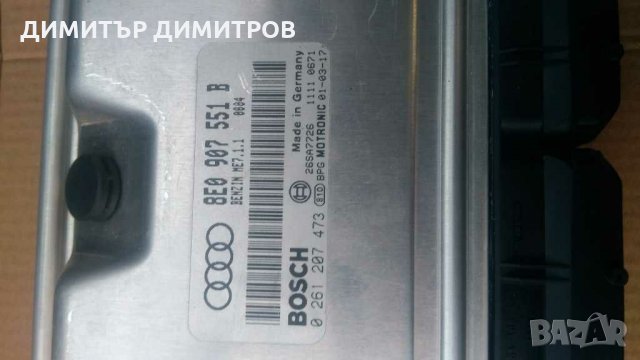 Компютър за АУДИ А4Б6-3.0бензин,двигател ASN