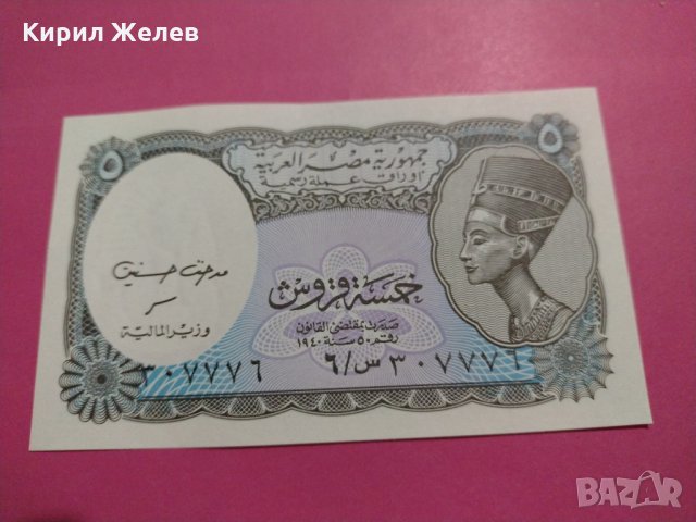 Банкнота Египет-15587, снимка 2 - Нумизматика и бонистика - 30533220