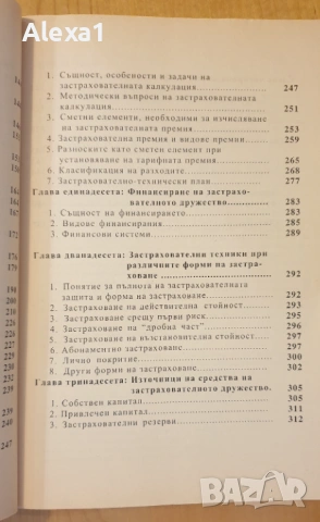 " Рискът и застраховането ", снимка 4 - Учебници, учебни тетрадки - 53292180