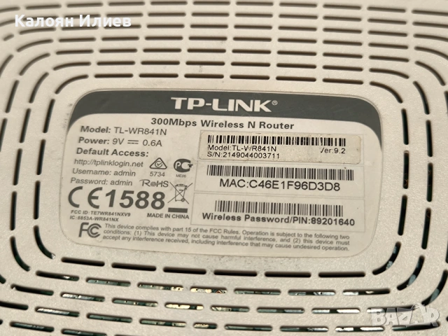 Рутер TP-Link TL-WR841N ver. 9.2, снимка 3 - Рутери - 53169434