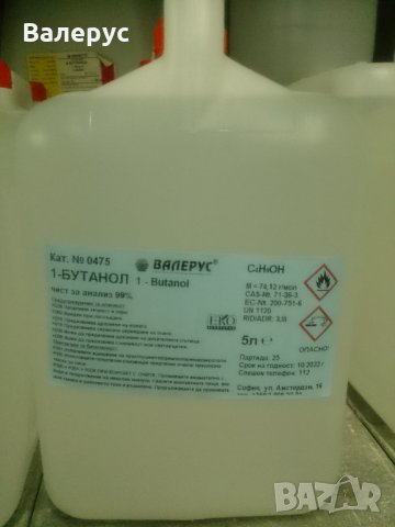 1-Бутанол /н-Бутилов алкохол/