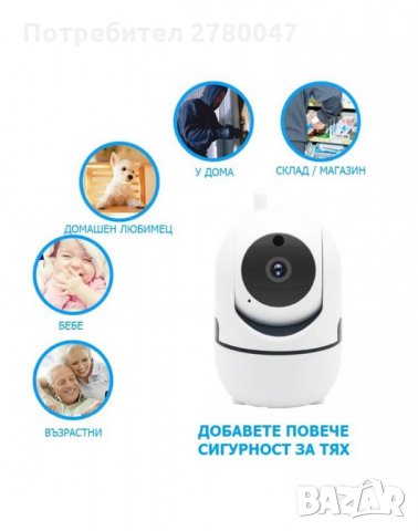 Wifi Смарт камера за вкъщи, FULL HD, 2MP 1080P, Auto Tracking, Нощно виждане, снимка 4 - Камери - 30052458