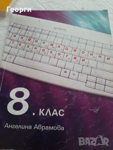 Информационни технологии, снимка 1