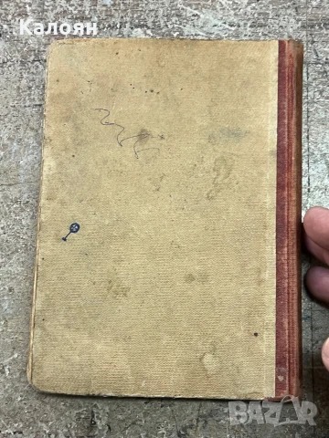 Иван Вазов - Епопея на забравените, 1949, снимка 7 - Художествена литература - 51362292