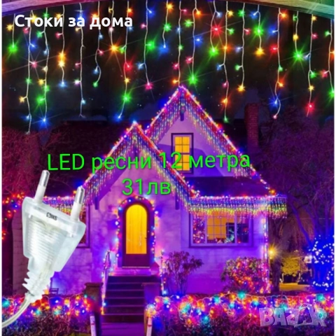 Коледни лампички различни модели, снимка 13 - Лед осветление - 52422956