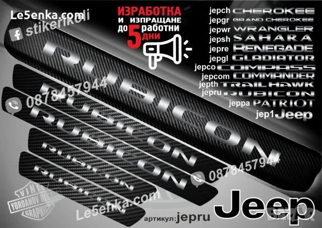 ПРАГОВЕ карбон JEEP PATRIOT фолио стикери jeppa, снимка 10 - Аксесоари и консумативи - 44025310