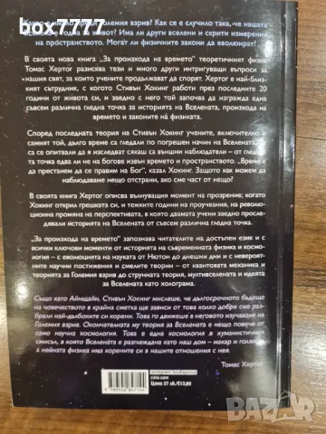 За произхода на времето - отлично състояние, снимка 5 - Специализирана литература - 48541367