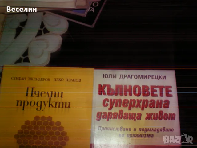 книги за йога и природосъобразен живот, снимка 12 - Художествена литература - 50210173