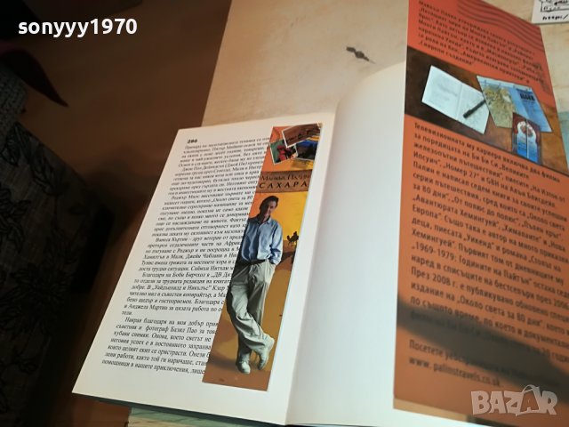 ПОРЪЧАНА-САХАРА КНИГА 0402231628, снимка 17 - Други - 39553185