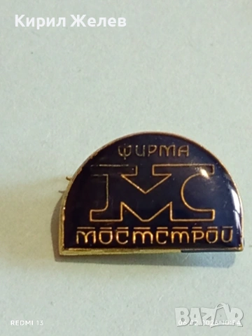 Четири значки стари редки от соца за КОЛЕКЦИЯ ДЕКОРАЦИЯ 53607, снимка 5 - Колекции - 53378955