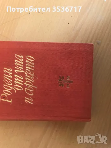 книжки по 5 лева, снимка 16 - Художествена литература - 43553075