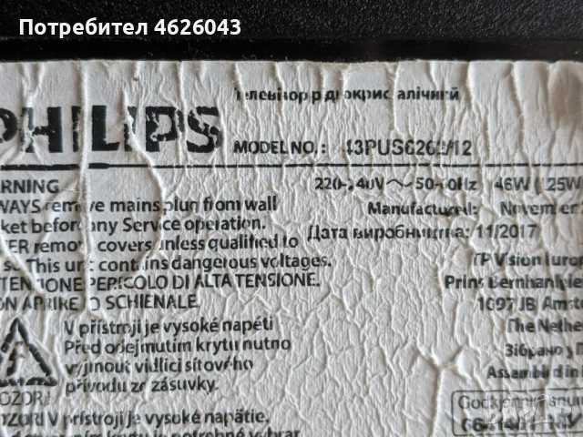 PHILIPS 43PUS6202/12-715G8709-MOE-BOO-005K-TPV 715G8620-P01-000-002S-43T03-C00 / T43OQVN01.0 CTRL BD, снимка 3 - Части и Платки - 53037076