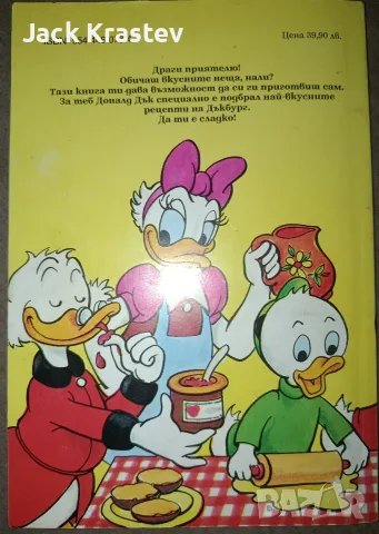 Доналд Дък от 1994, снимка 2 - Списания и комикси - 55743941
