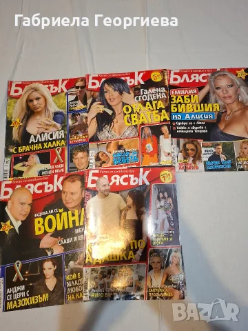 Списания Блясък, снимка 6 - Списания и комикси - 56418294