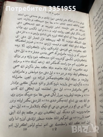 Старинна книга Новия Завет 1857г, снимка 9 - Антикварни и старинни предмети - 52917687