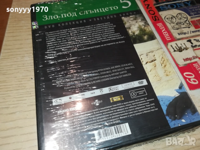 ЗЛО ПОД СЛЪНЦЕТО ДВД 2409251208, снимка 10 - DVD филми - 51818757