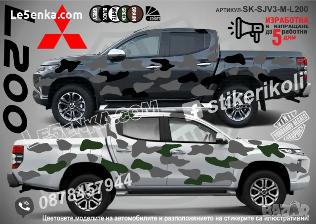 Isuzu Trooper SK-SJV3-SU-TRO Кaмуфлаж Офроуд Джип Пикап Лодка Camouflage Off-Road стикери, снимка 6 - Аксесоари и консумативи - 47886673