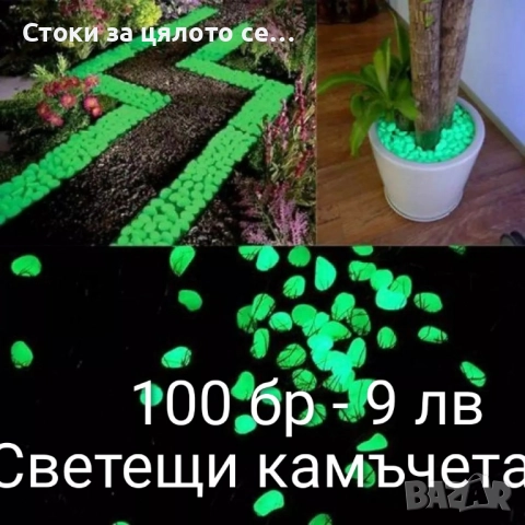 Соларни лампи и светещи камъчета, снимка 6 - Соларни лампи - 51806846