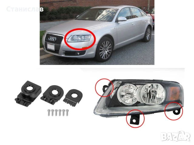 Комплект щипки за захващане на фар Audi A6 C6, снимка 4 - Части - 50644219