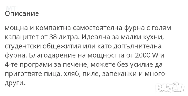 Фурна 38л + подарък тостер Domedia, снимка 2 - Печки, фурни - 56018295