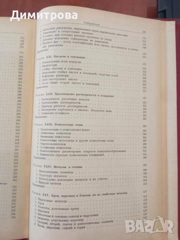 Общая химия-Л. Полинг, снимка 8 - Специализирана литература - 51499045