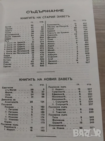 ОРИГИНАЛНА БИБЛИЯ, снимка 8 - Други - 51865545