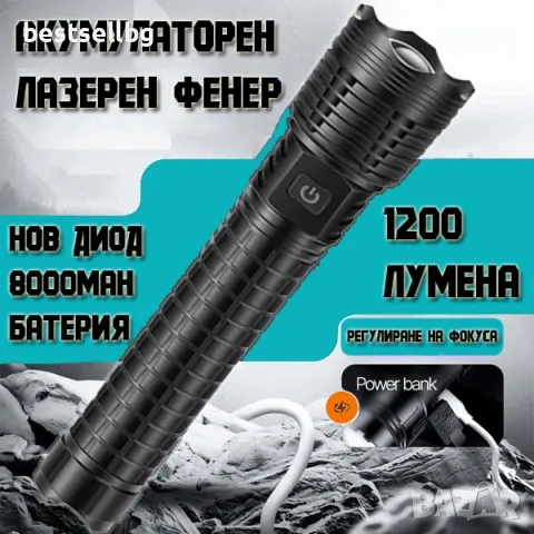 Лазерен фенер ЛЕД акумулаторен прожектор зарядно за риболов къмпинг