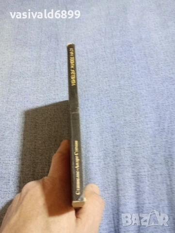 Станислас Стеман - Убиецът живее на 21, снимка 2 - Художествена литература - 54346647