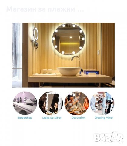 САМОЗАЛЕПВАЩИ СЕ LED ЛАМПИ ЗА ТОАЛЕТКА - код 2467, снимка 6 - Други - 34201943