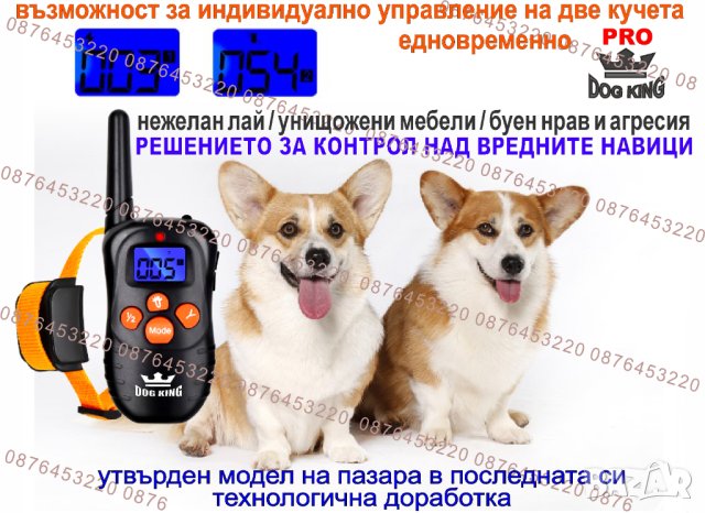 Електронен нашийник за куче. Тренировъчна каишка за дресиране , телетакт, снимка 8 - За кучета - 40394326
