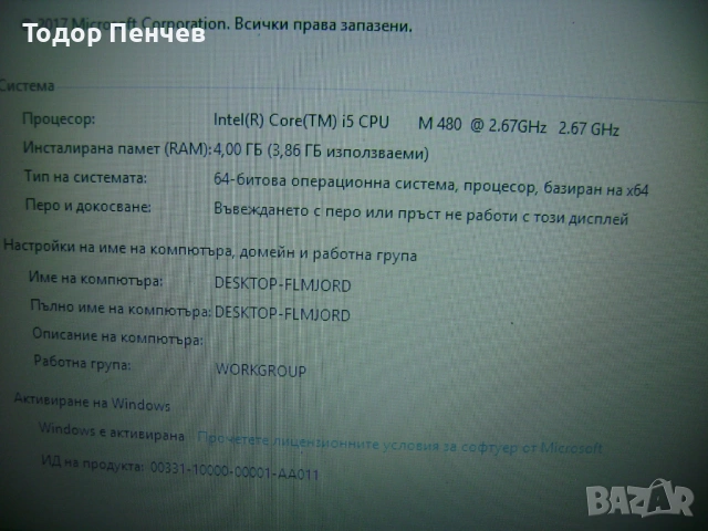 Toshiba Satellite L670 - 17.3, Core i5, 4 GB RAM, 640 GB HDD, снимка 9 - Лаптопи за дома - 54093336