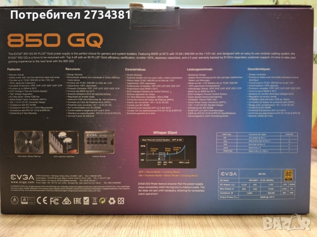 Модулно захранване Evga 850W GQ GOLD, снимка 2 - Захранвания и кутии - 53040142